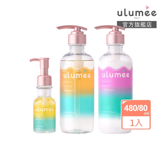 【ulumee官方直營】胺基酸護色保濕洗髮精/潤髮乳/髮油(保濕修復、固色)