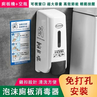 【Anmon】廁板消毒器 衛生間掛牆消毒機 廁所馬桶清潔機(坐便廁板機 廁板泡沫消毒機 輕鬆按壓 9*9.5*22cm)
