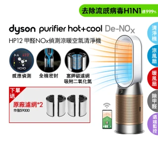 【dyson 戴森】HP12 Purifier Hot+Cool De-NOx 三合一甲醛NOx偵測涼暖空氣清淨機(白金色)