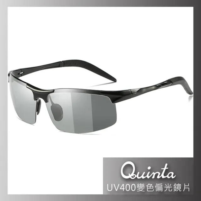 【Quinta】超值2入-UV400智能感光變色偏光太陽眼鏡(鋁鎂合金鏡框/運動休閒全天候適用-QTB8177-兩色可選)