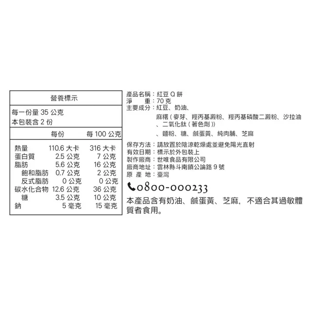 【世唯餅舖】紅豆Q餅禮盒12入(Q餅)_年菜 年節禮盒