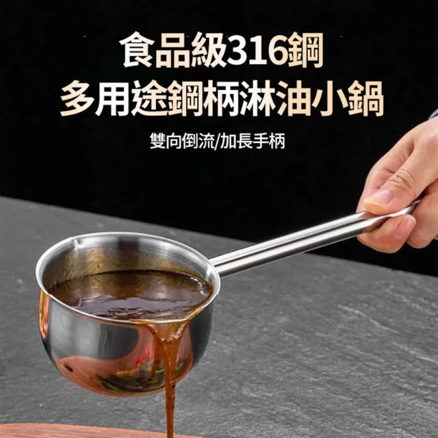 【CITY STAR】316不銹鋼加長手柄淋油小鍋(300ml)