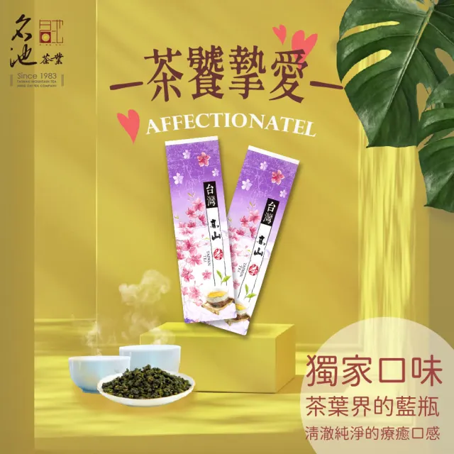 【名池茶業】高山茶饕獻禮高冷烏龍茶葉150gx10包(共2.5斤)