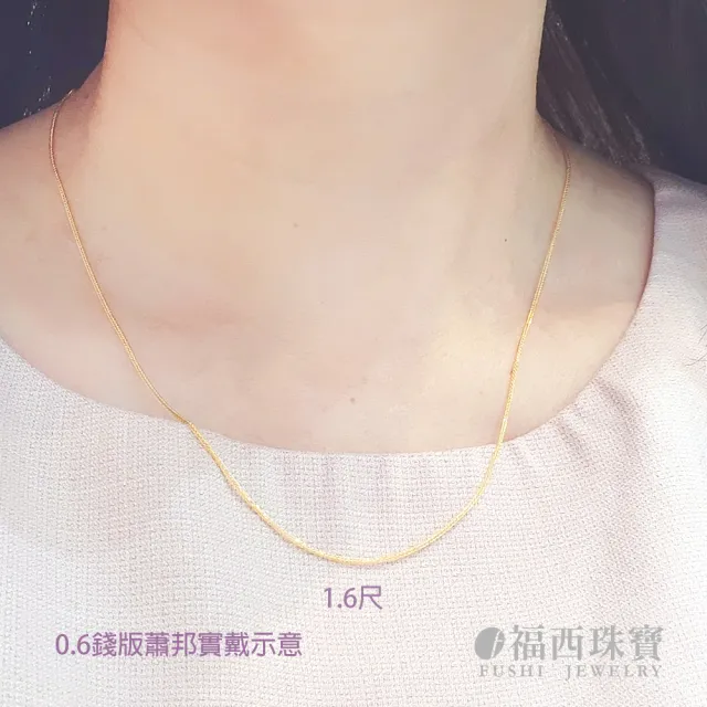 【福西珠寶】黃金項鍊 1.6尺蕭邦黃金項鏈 彈簧扣 5G工藝(金重0.98錢正負0.03錢)