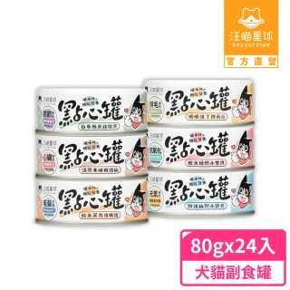 VIP限定【汪喵星球】無膠點心罐80g*24入(犬貓副食罐)