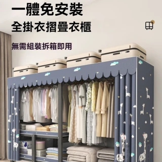 【超微米】佈衣櫃 一體免安裝折疊布衣櫃 家用臥室全鋼架掛衣櫥(一體免安裝折疊布衣櫃 全鋼架掛衣櫥 1.92米)