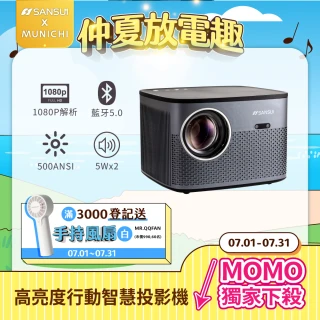 【SANSUI 山水】微型行動智慧高亮度投影機 微型投影機/戶外投影機/露營投影機 -全配腳架/布幕組(SPJ-MO)