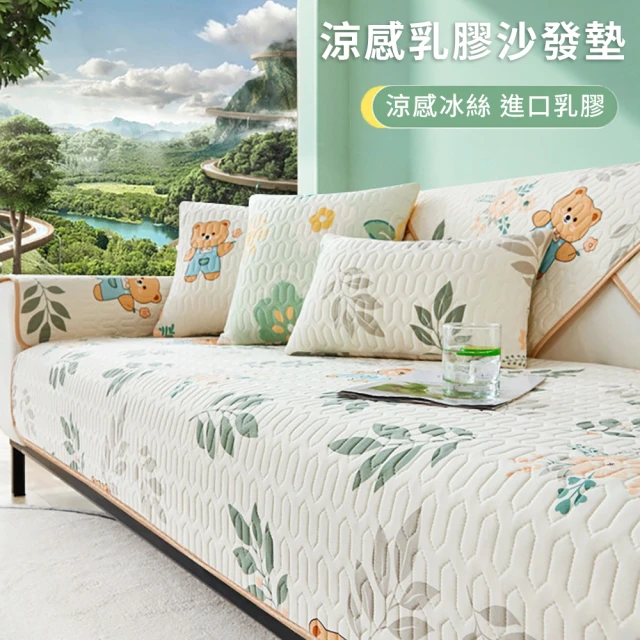 沙發涼墊