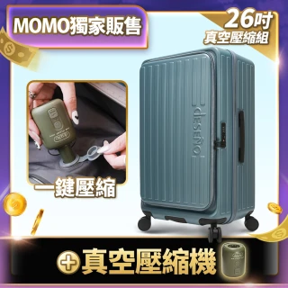 【Deseno 笛森諾】可壓縮的行李箱-特洛伊PRO-征途者 26吋前開式煞車行李箱(青鳥藍/橄欖綠)
