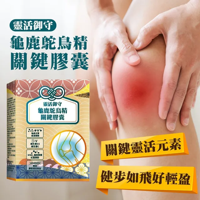 【YAYU Biomed 雅譽生醫】龜鹿鴕鳥精關鍵膠囊3入組(共90顆)