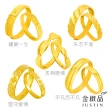 【金緻品】甜蜜黃金對戒 多選(男女對戒 黃金戒指 9999純金 情人對戒 對尾戒 甜蜜好禮)