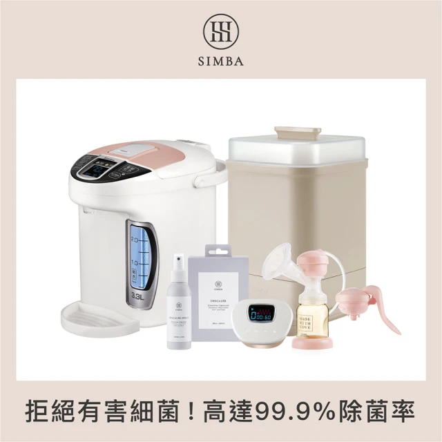 【Simba 小獅王辛巴官方直營】育兒智能電器頂級旗艦全配組(電動吸乳器免費升級雙邊)