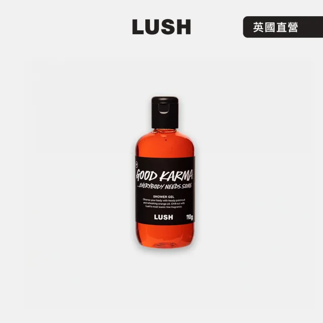 【LUSH 嵐舒】Karma 和諧心靈沐浴露 110g(沐浴乳/果香/木質/廣藿香/橘子)