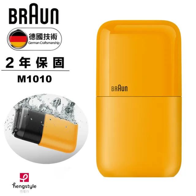 【德國百靈BRAUN】子彈口袋電動刮鬍刀/電鬍刀 任選兩入組