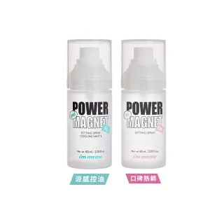 【im meme】我愛超磁妝定妝噴霧60ml(涼感/一般)