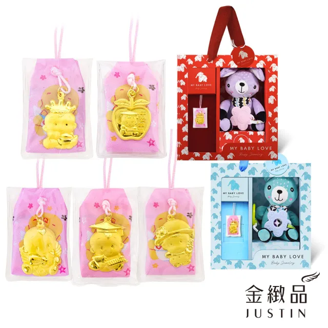 【金緻品】黃金彌月禮 平安福袋 0.1錢 寶寶金飾 9999純金 滿月 保平安 御守 兒禮 新生兒 送禮