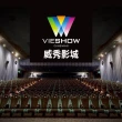 【威秀影城】電影票4張+威秀餐飲兌換券4張