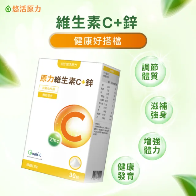 【悠活原力】原力維生素C+鋅粉包x5(30包/盒)