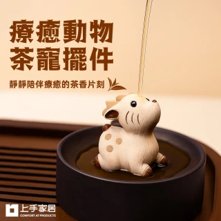 【上手家居】療癒動物茶寵擺件(茶具/桌面擺件/紫砂茶寵)