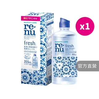 即期品【博士倫】★日本限定款★瑞霖水漾清新多效保養液355ml