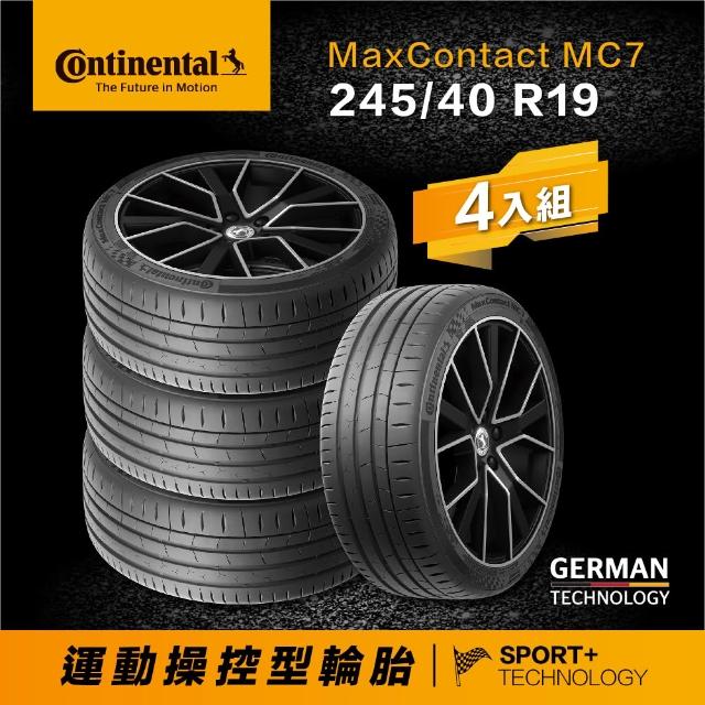 【Continental 馬牌】官方旗艦館_245/40R19 MaxContact MC7 運動操控型輪胎4入(旗艦館安裝與1年道損補助)