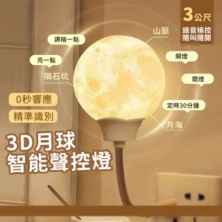 【CITY STAR】月球款USB聲控語音小夜燈(LED 聲控  夜燈)