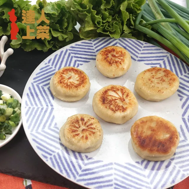 【達人上菜】小餡餅6包組(蔥肉、韭菜餡餅600g/包、牛肉餡餅450g/包)