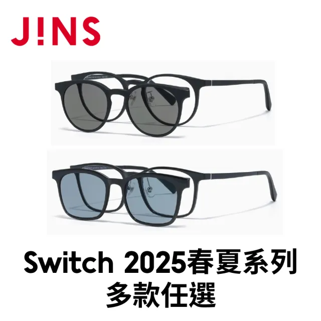 【JINS】Switch 2025春夏系列光學眼鏡-多款任選(MUF-25S-213/214)