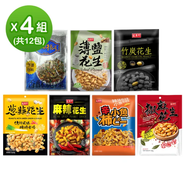 【盛香珍】花生休閒零食X12包(香氣濃郁) 