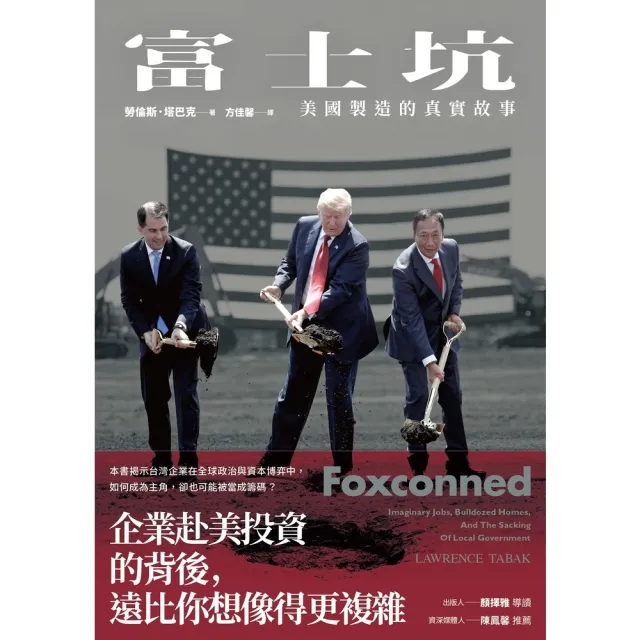 【momoBOOK】富士坑：美國製造的真實故事(電子書)