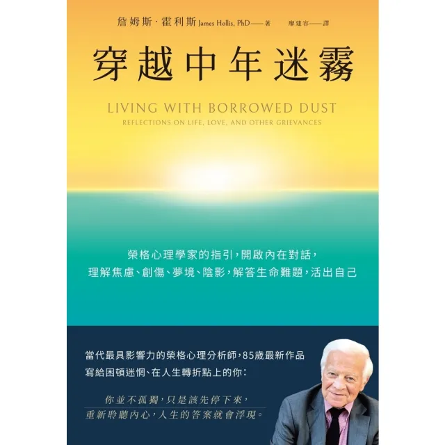 【momoBOOK】穿越中年迷霧:榮格心理學家的指引,開啟內在對話,理解焦慮、創傷、夢境、陰影,解(電子書)