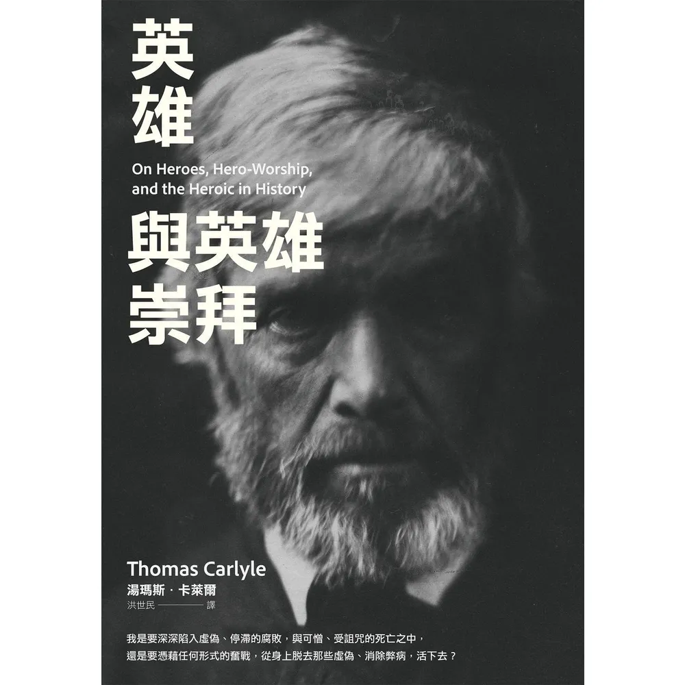 【momoBOOK】英雄與英雄崇拜(電子書)