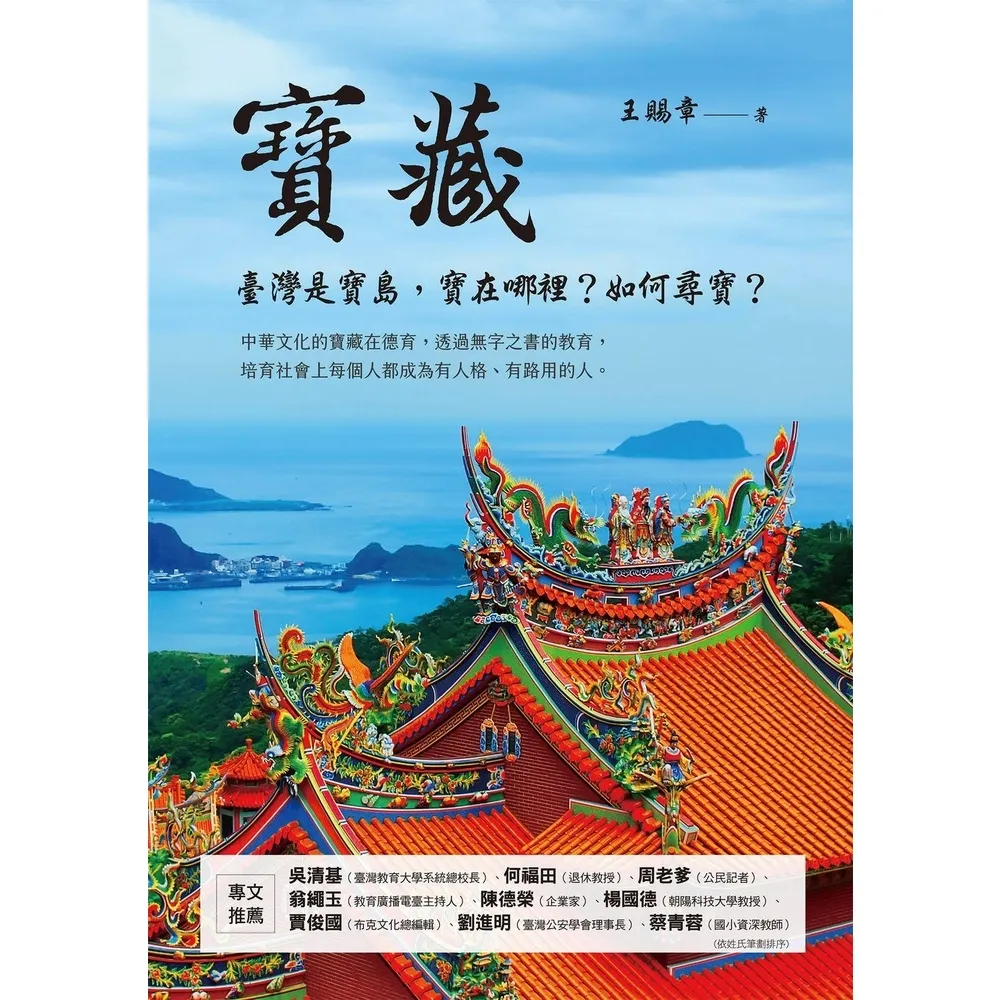 【momoBOOK】寶藏：臺灣是寶島，寶在哪裡？如何尋寶？(電子書)