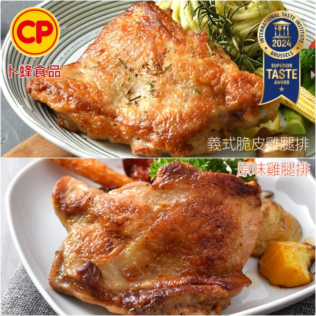 【卜蜂】超霸腿腿 醃漬去骨雞腿排 原味/蒜味/脆皮/蜜汁/黑胡椒/川椒/青花椒 任選10包(200g/包_ITI一星獎)