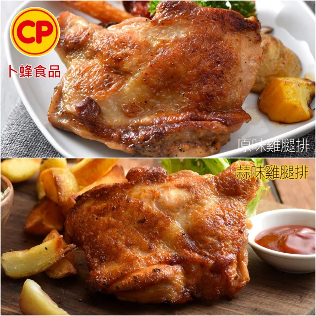 【卜蜂】超霸腿腿 醃漬去骨雞腿排 原味/蒜味/脆皮/蜜汁/黑胡椒/川椒/青花椒 任選10包(200g/包_ITI一星獎)