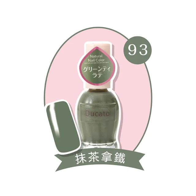 【Ducato】自然亮粉/自然潤澤指甲油 11ml(任選)