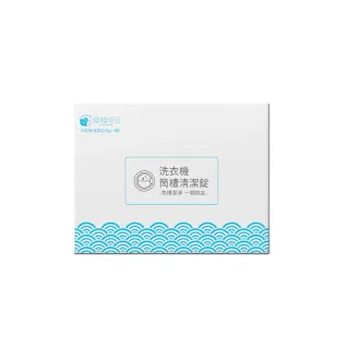 【綠綠好日】洗衣機筒槽清潔錠6入(檸檬清香 洗衣機清潔劑 洗衣槽)