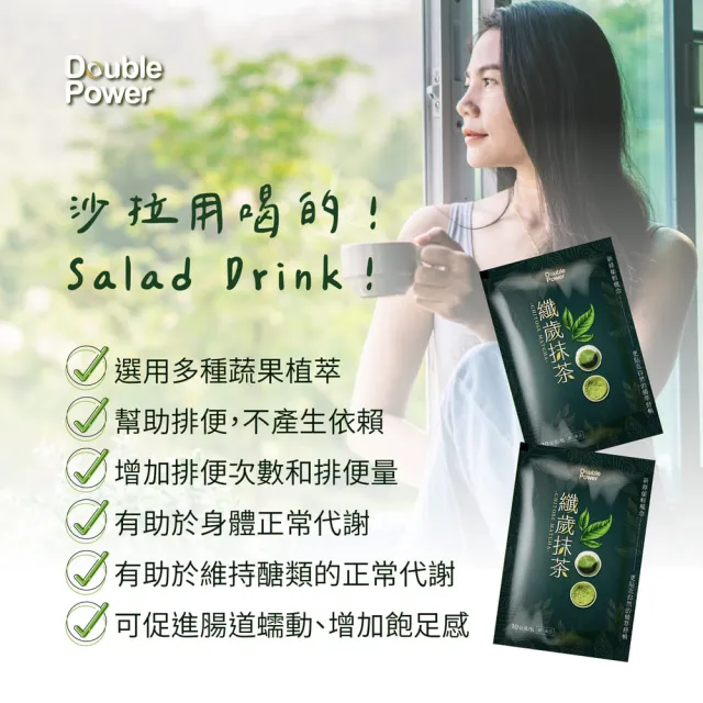 【專注唯一】限時優惠 喝的沙拉 纖歲抹茶(共30包/組)