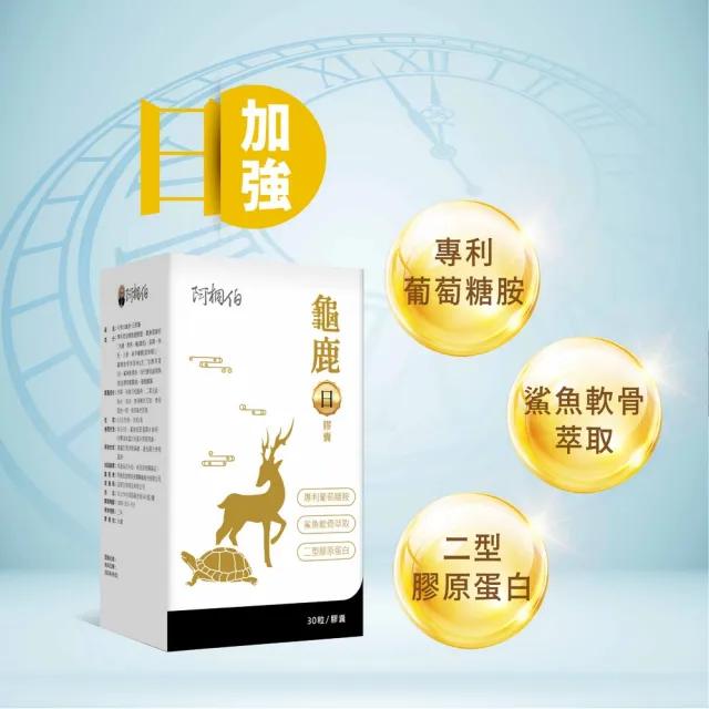 【ATB 阿桐伯】阿桐伯龜鹿日夜組X1組 共2盒(日X30粒；夜X30粒)