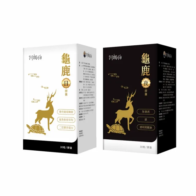 【ATB 阿桐伯】阿桐伯龜鹿日夜組X1組 共2盒(日X30粒;夜X30粒)