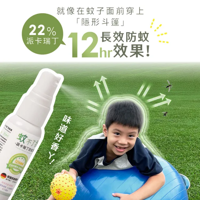 【原木香】官方直營 防蚊液 長效12H防護 22%派卡瑞丁 蚊不了我 尤加利精油開運淨化 30ml(驅蚊/蚊香/兒童防 