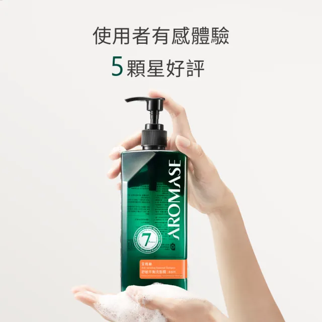 【Aromase 艾瑪絲】森系列 草本植萃洗髮精90ml(多款任選/茶樹沁涼/控油/去屑/豐盈/舒敏/專業頭皮洗髮精)