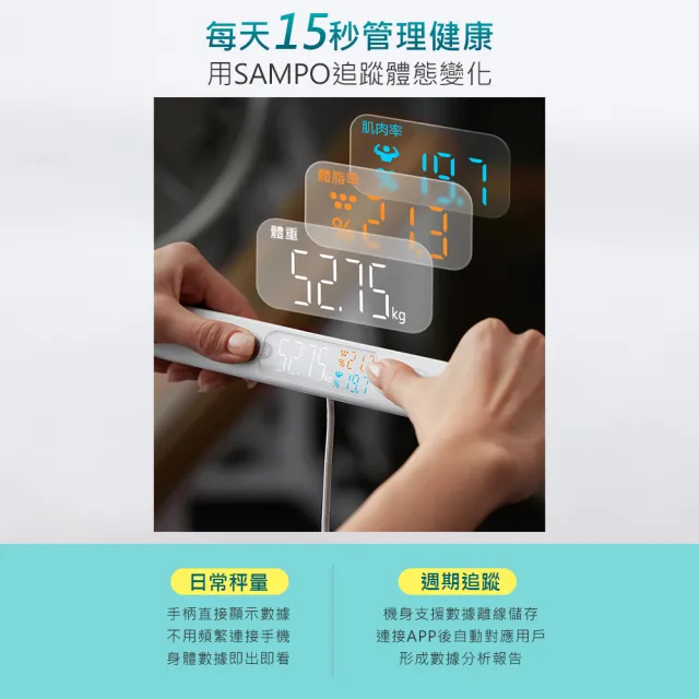 【SAMPO 聲寶】八電極智能體脂計/體重計/體脂機/APP監測(BF-Z2401BL)