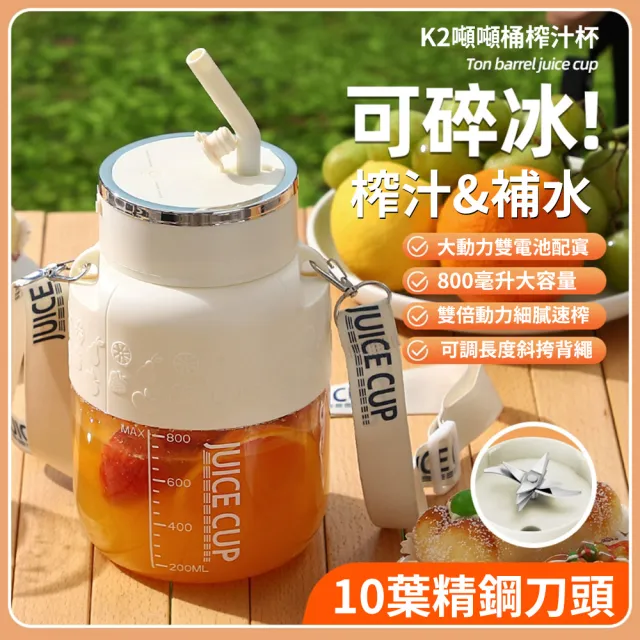 大容量800ML 10葉刀頭 便攜式榨汁杯 吸管噸噸杯 大容量果汁杯 多功能果汁機(隨行杯 榨汁機 噸噸桶)
