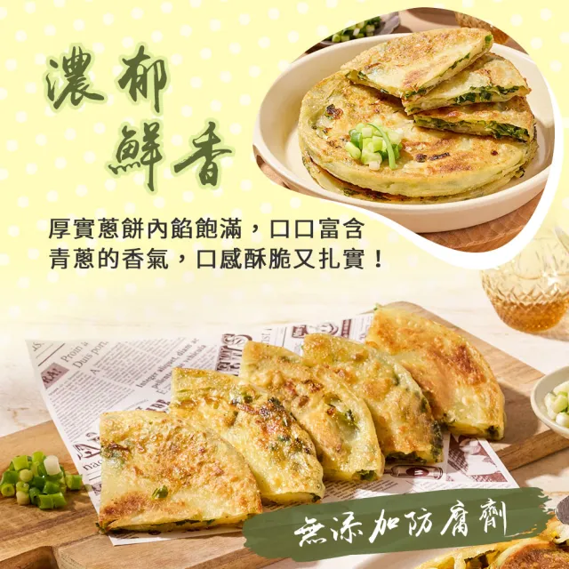 【享吃美味】手工黃金厚片青蔥餅20片組 共4包(750g±5g/包;5片/包)