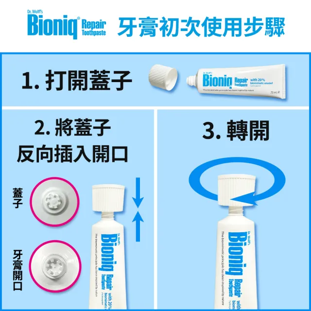 【Bioniq 貝歐尼官方直營】修復+護齦牙膏75ml