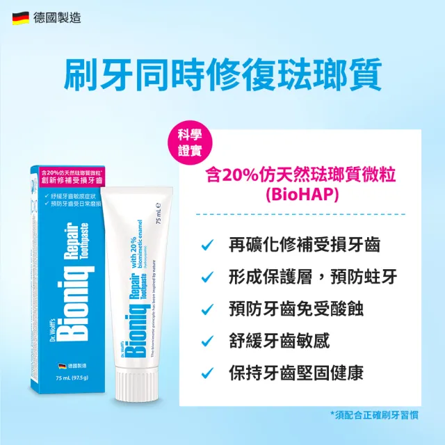 【Bioniq 貝歐尼】修復牙膏75mlx2入