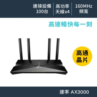 【TP-Link】Archer AX53 AX3000 Gigabit 雙頻 OneMesh WiFi 6 無線網路分享路由器(Wi-Fi 6分享器)
