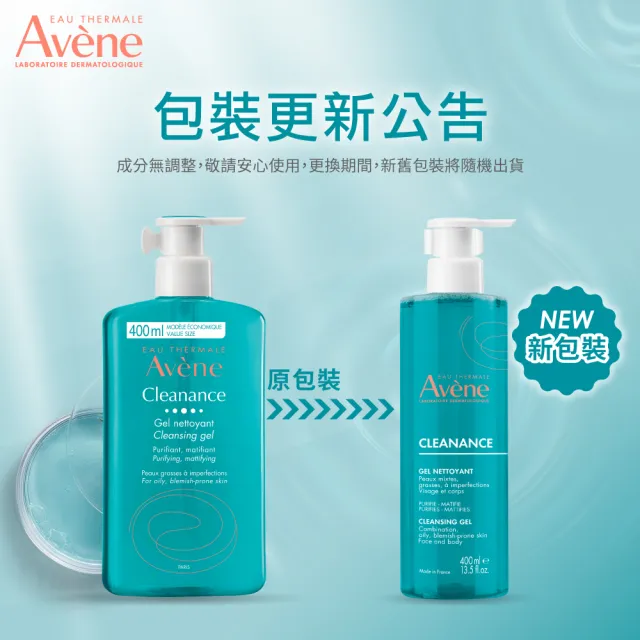 【Avene 雅漾】官方直營 控油舒緩潔膚凝膠400ml(抗痘洗面乳/沐浴)
