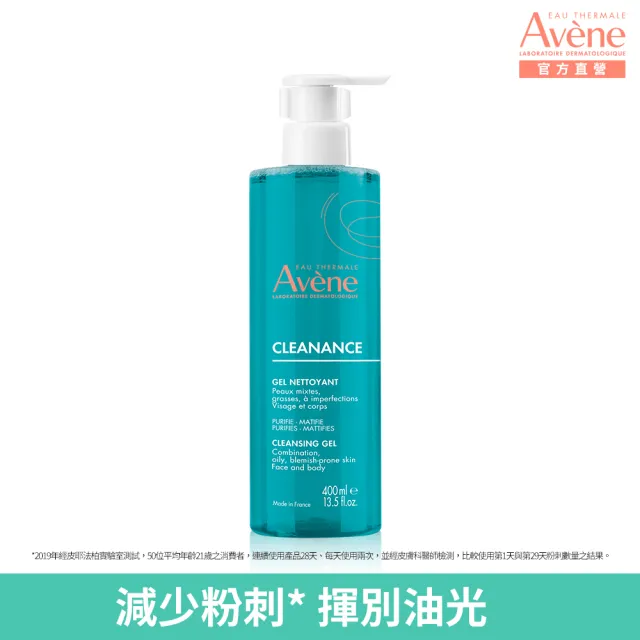 【Avene 雅漾】官方直營 控油舒緩潔膚凝膠400ml(抗痘洗面乳/沐浴)